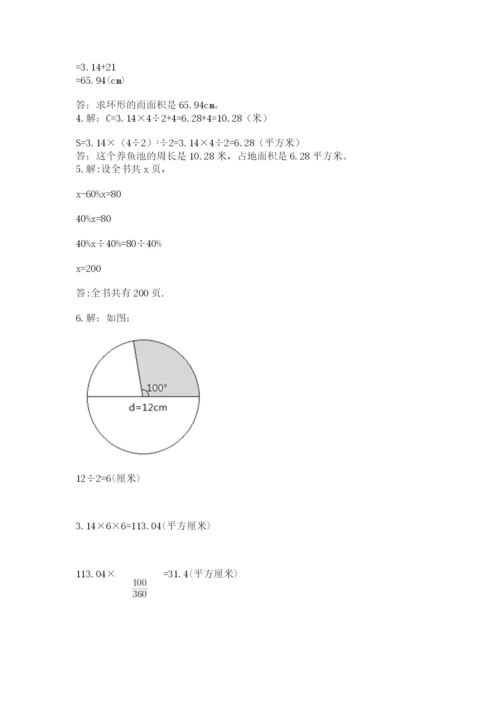 小学数学六年级上册期末考试试卷含答案（研优卷）.docx