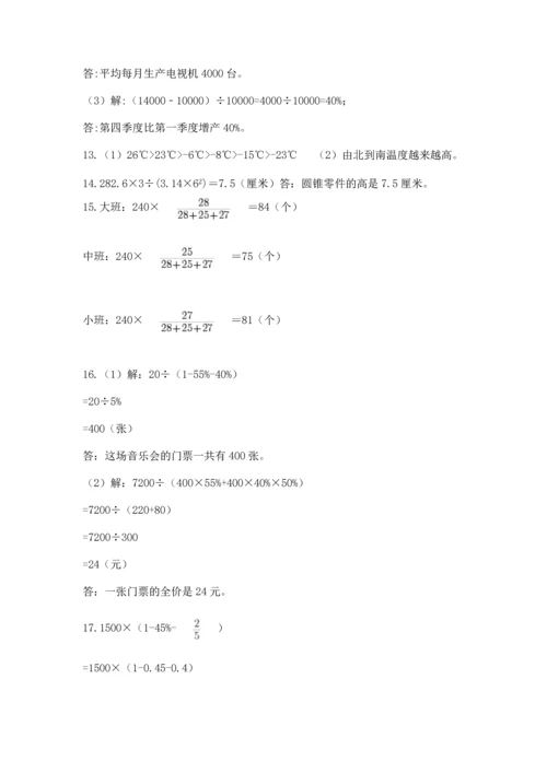 小升初数学应用题50道（b卷）.docx