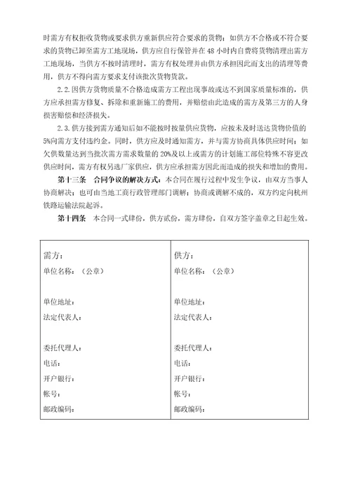 五金机电买卖合同