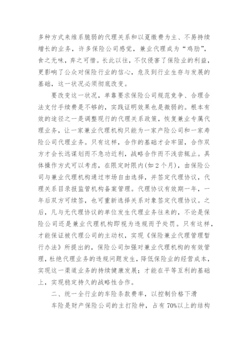 产险市场探究论文.docx