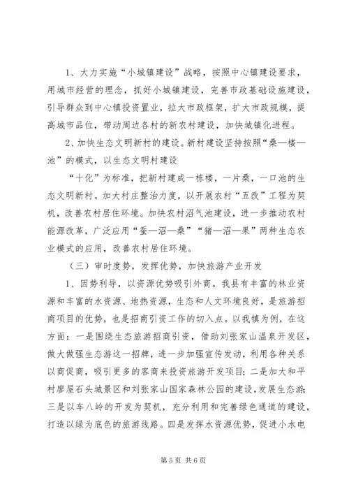乡镇长谈解放思想与生态文明建设的关系之思索.docx