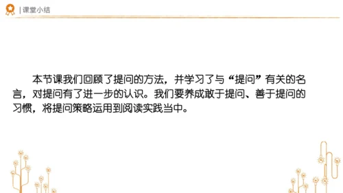 统编版语文四年级上册第二单元  语文园地二   课件