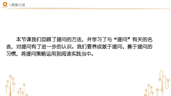 统编版语文四年级上册第二单元  语文园地二   课件