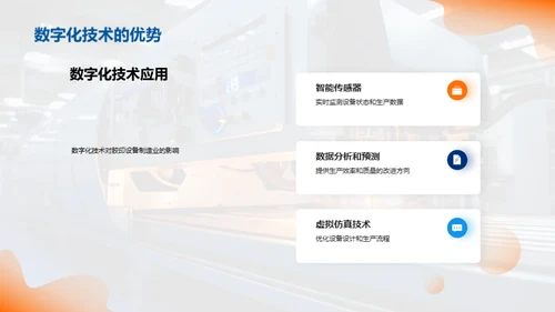 智慧制造：数字化转型之路
