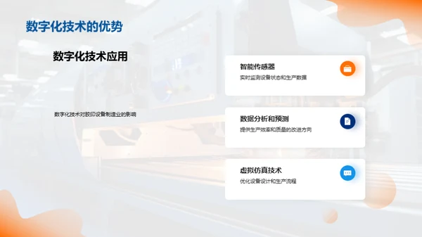 智慧制造：数字化转型之路