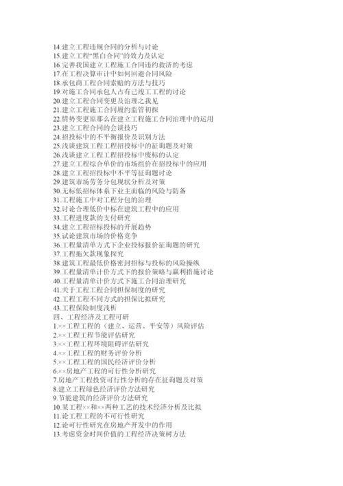 【精编】工程管理毕业论文精选2.docx