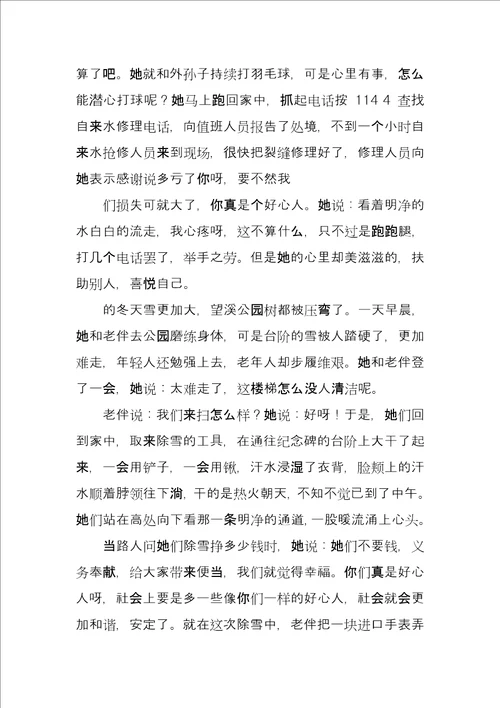 社区志愿者个人先进事迹材料例文