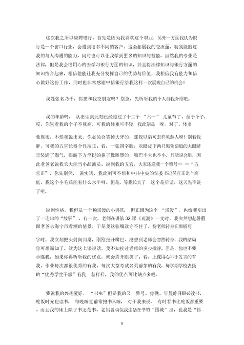 最新【热门】面试时简短的自我介绍模板合集7篇