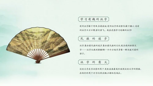 书画卷轴有趣的汉字通用PPT模板