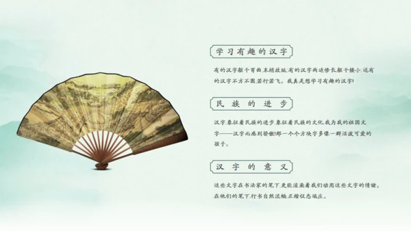 书画卷轴有趣的汉字通用PPT模板