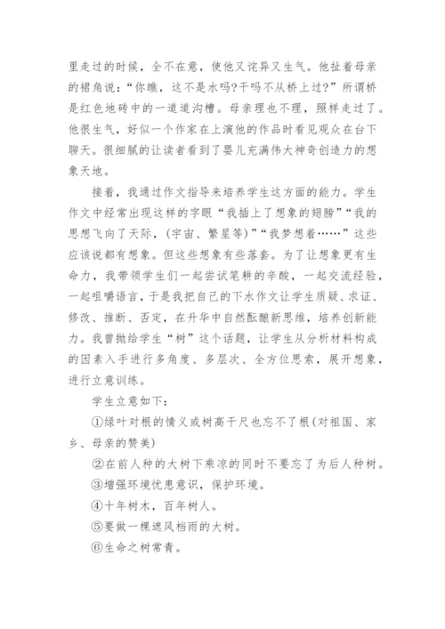 小学语文教学毕业论文范文.docx
