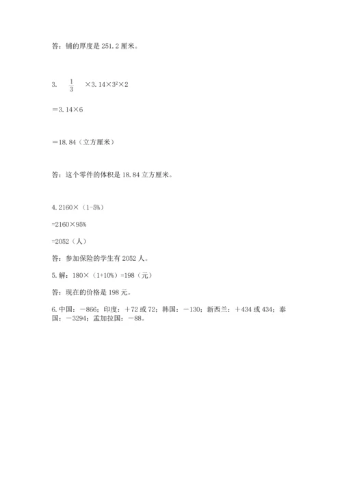 北师大版六年级下册数学期末测试卷附答案（实用）.docx