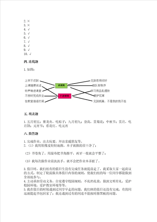 2022二年级上册道德与法治期中测试卷精品基础题