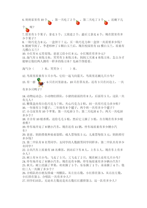 小学一年级数学应用题50道附解析答案.docx