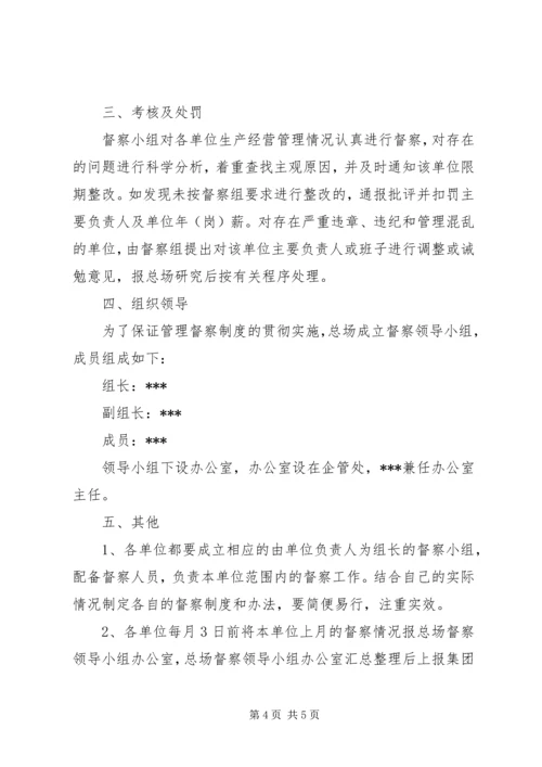 企业内部管理督查制度.docx