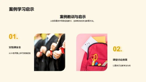 构筑课堂安全堡垒