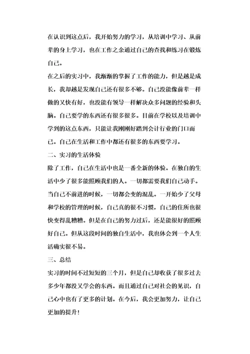 会计实习心得范文大全