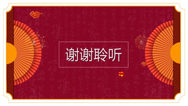 喜迎中秋欢度中秋通用PPT模板