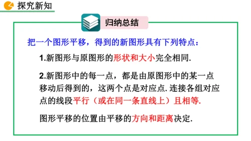 7.4 平移（课件）2024-2025学年人教七年级数学下册