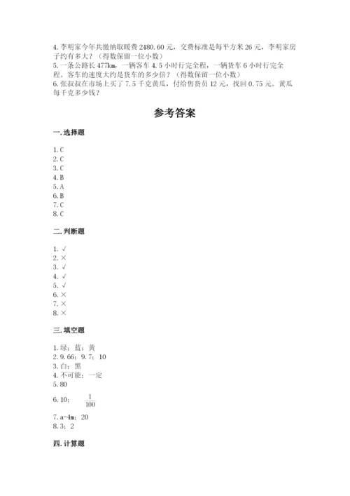 人教版五年级上册数学期末考试试卷精品【必刷】.docx