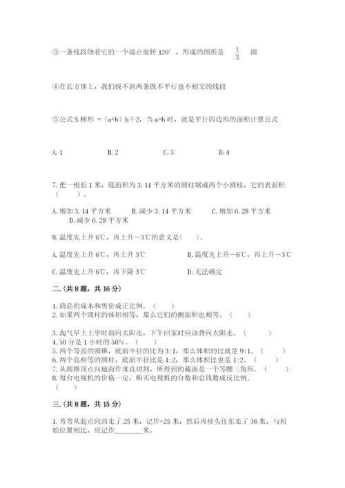 最新版贵州省贵阳市小升初数学试卷附答案（巩固）.docx