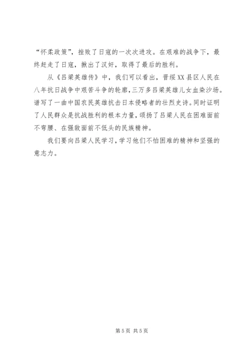 红色经典读后感 (10).docx