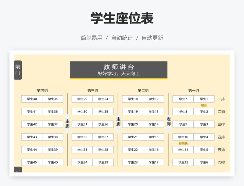 学生座位表