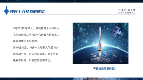 蓝色宇宙视频片头神州启新航天宫再相会神州十六号三垂一远介绍中国航天