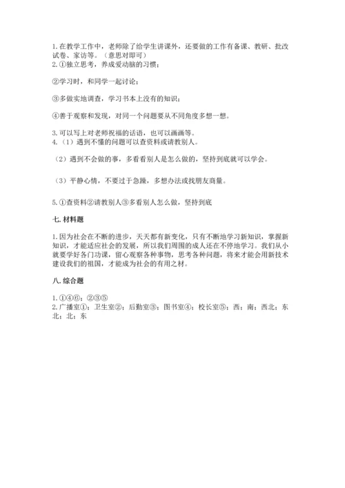 部编版三年级上册道德与法治期中测试卷附参考答案（黄金题型）.docx