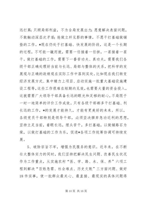 市委书记在市开展解放思想大讨论讲话.docx