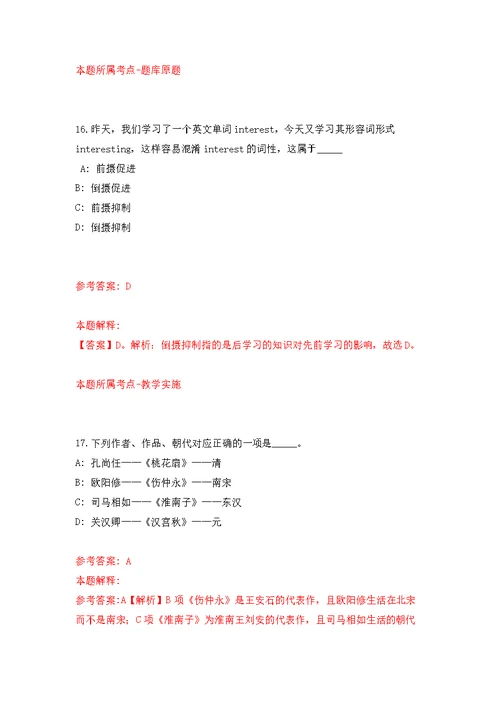 山东滨州市阳信县公开招聘戏曲表演专业技术人员3人模拟卷-8