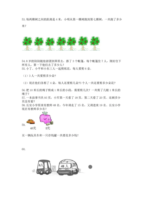 二年级上册数学应用题100道（精选题）word版.docx
