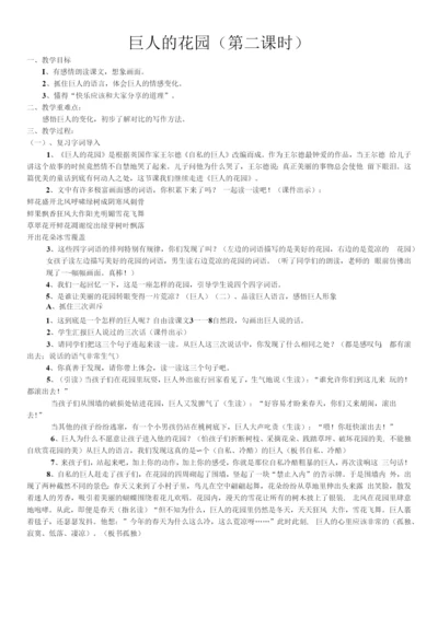 小学语文人教四年级下册第八单元巨人的花园教案设计.docx
