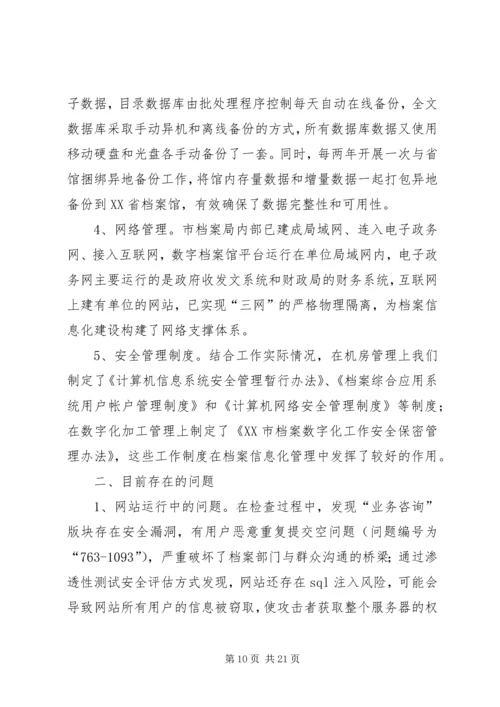 安全自查报告（共7篇） (2).docx