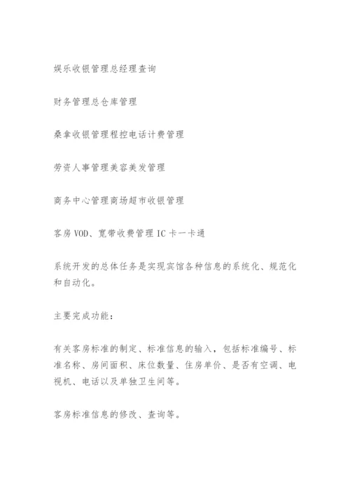 论文开题报告范文.docx