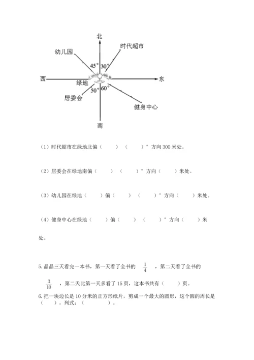 2022六年级上册数学期末测试卷带答案（典型题）.docx