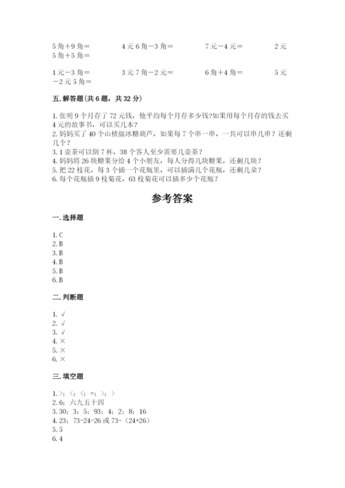 北师大版二年级上册数学期末测试卷（b卷）.docx