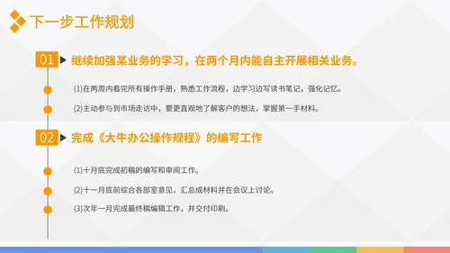 转正述职报告实习报告PPT模板