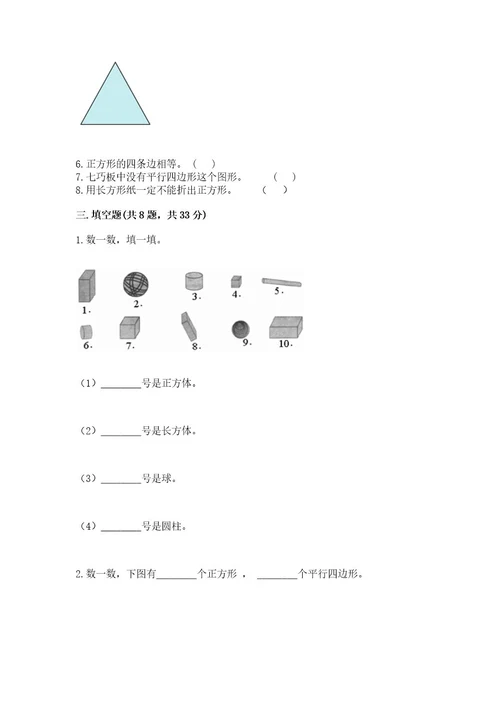 冀教版二年级下册数学第五单元四边形的认识测试卷真题汇编
