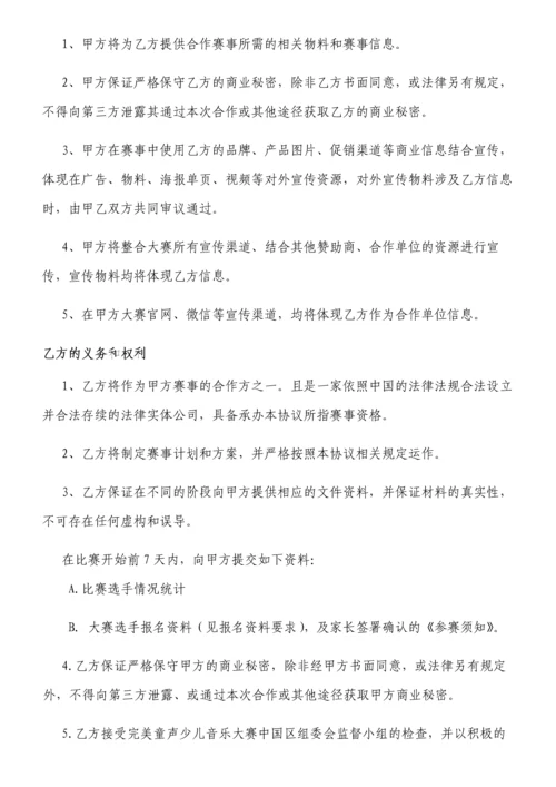 赛事活动合作机构合同模板.docx