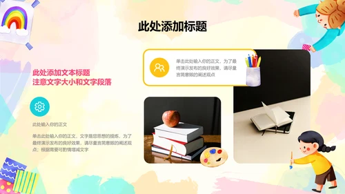 彩色插画美术教育教学PPT演示模板