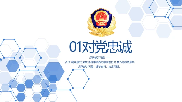 蓝色科技公安警察建设信息化动态PPT模板