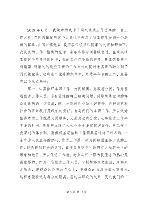 信访工作个人总结范文3篇.docx