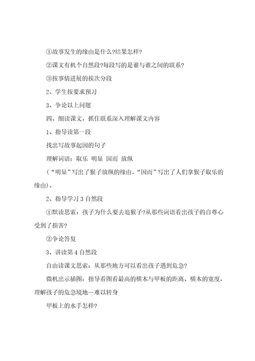 初中学校课程活动趣味方案(5篇)