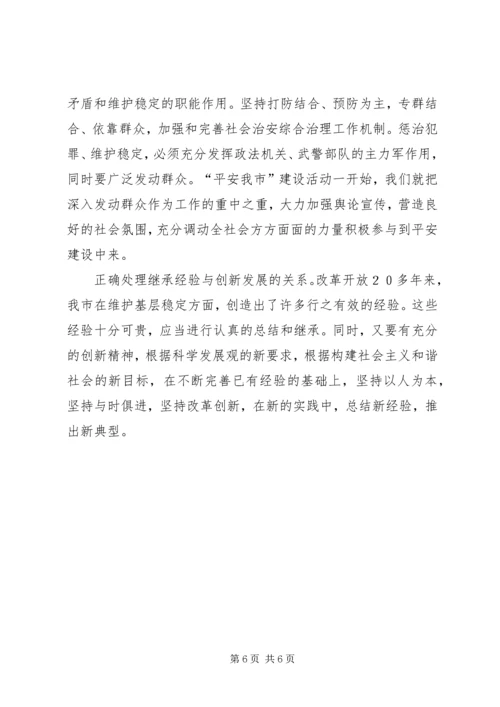 保平安促和谐——维护社会稳定构建和谐社会的实践与体会.docx