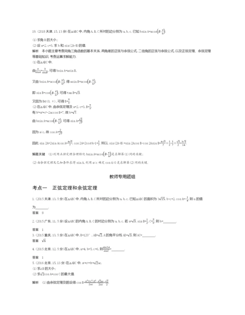 §5.4-解三角形及其综合应用(试题部分).docx