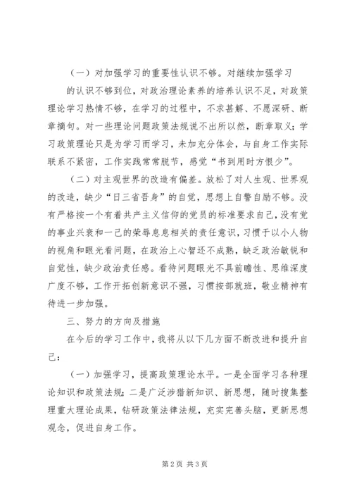 守纪律讲规矩党性分析材料 (6).docx