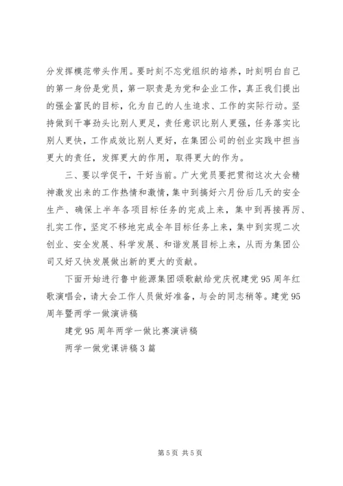 建党98周年大会主持词.docx