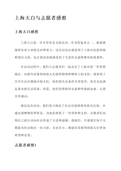 上海大白与志愿者感想