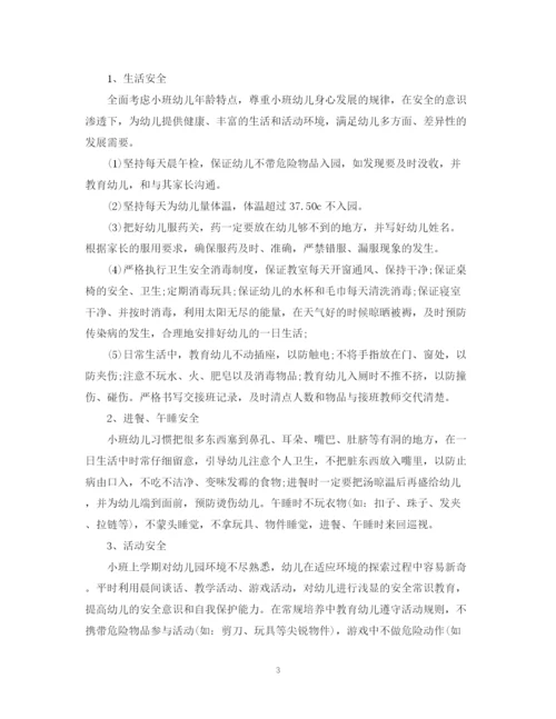 精编之幼儿园小班安全工作计划书.docx